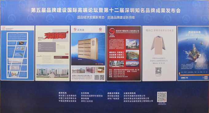热烈庆祝深圳市爱体育网_爱体育网（中国）企业荣获深圳知名品牌