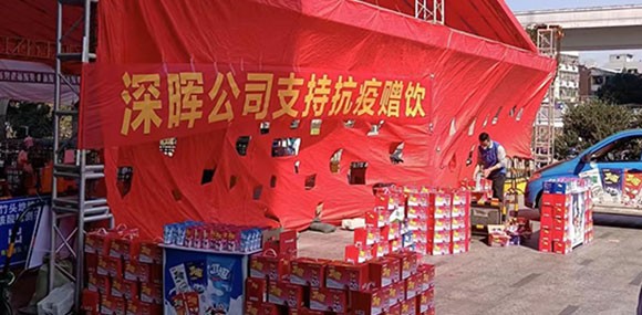 爱体育网_爱体育网（中国）“支持抗疫赠饮”活动